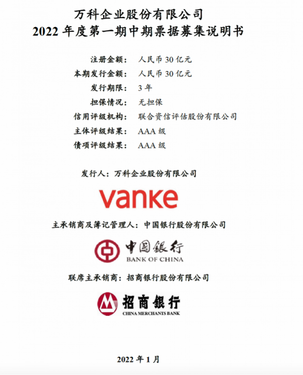 萬科發行今年首期30億元中期票據，分析：房企融資機會增加