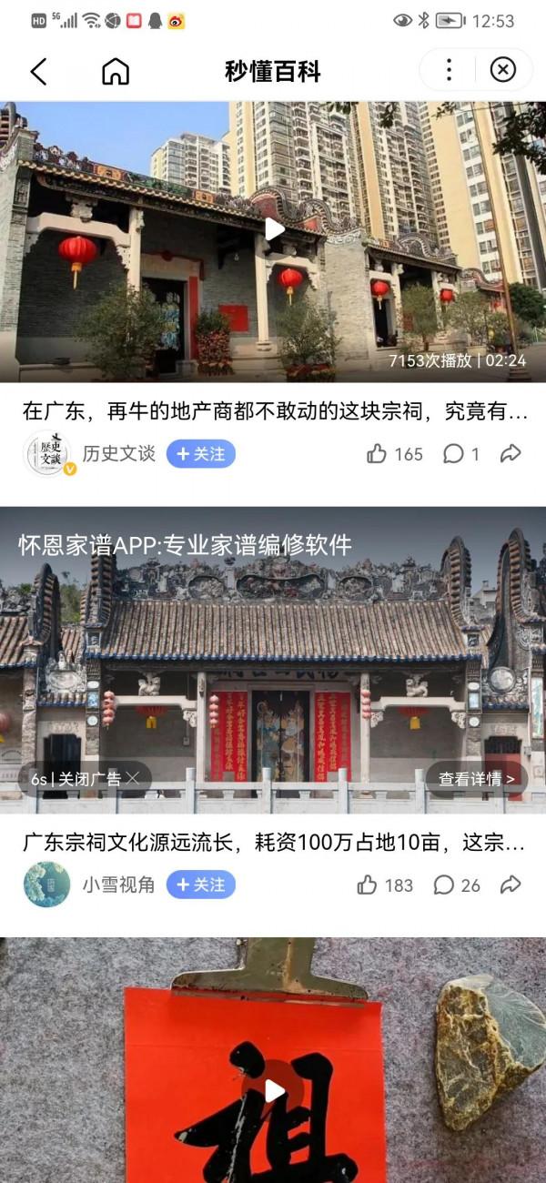 宗祠和族譜應該改改了