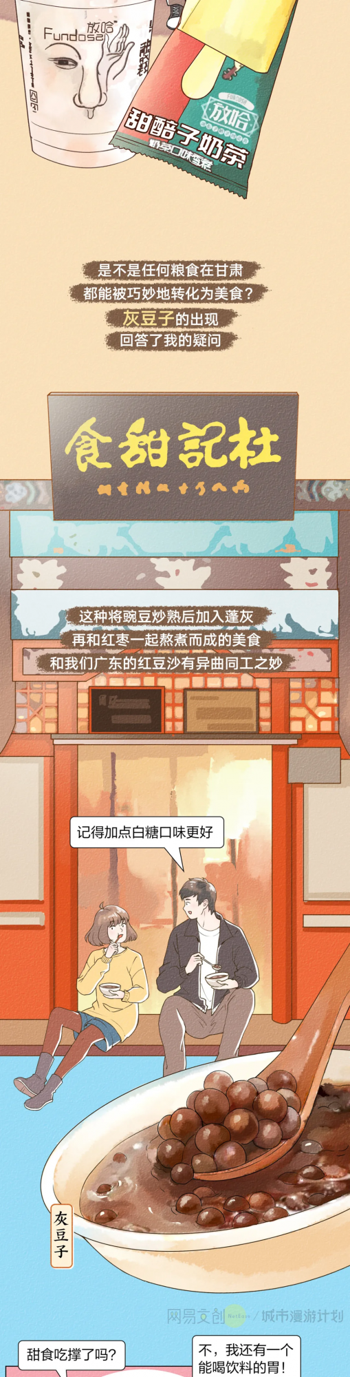 不是廣東,不是江浙,吃甜王者在這裡 不是廣東,不是江浙,吃甜王者在這裡