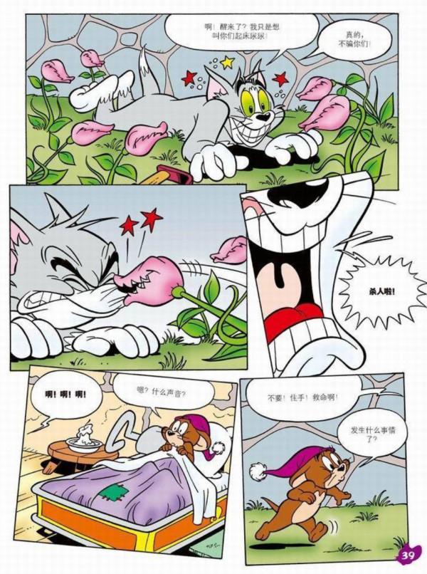 貓和老鼠-恐怖後花園/彩蛋大王