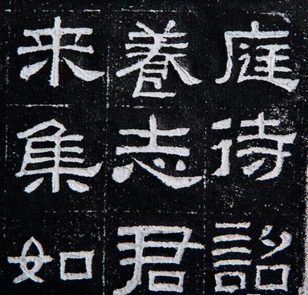 天天讀帖,是一種美德——東漢《肥致碑》 天天讀帖,是一種美德——東漢《肥致碑》