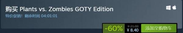 童年回憶：“植物大戰殭屍”打折啦