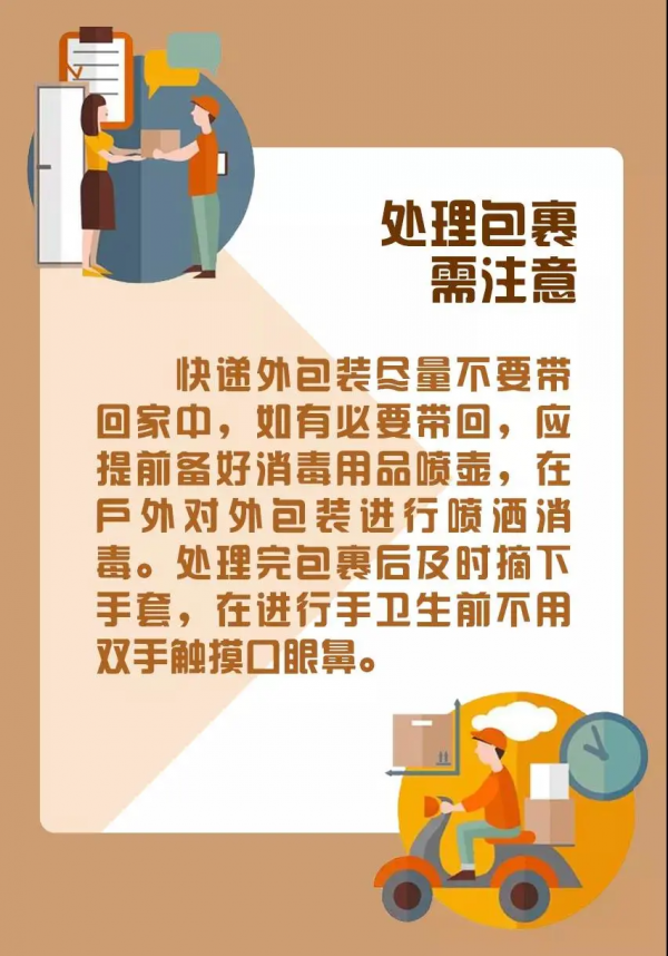 收取快遞的正確姿勢，你做對了嗎？