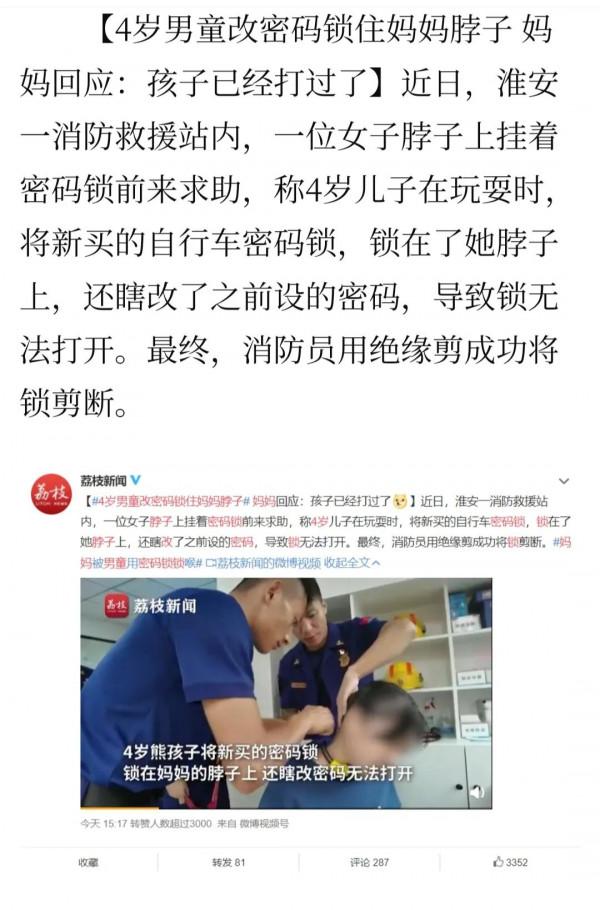 熊孩子得管,四歲兒子給媽媽脖子套上密碼鎖 熊孩子得管,四歲兒子給媽媽脖子套上密碼鎖