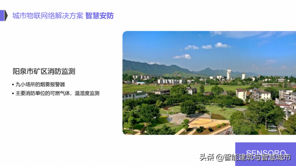 IoT 物聯網智慧城市解決方案