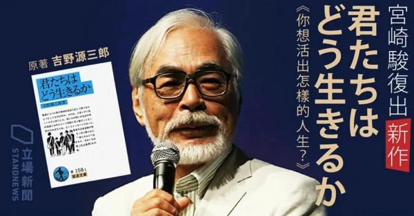 宮崎駿爺爺新作即將上映|宮崎駿&;久石讓有著什麼樣的神仙友情 宮崎駿爺爺新作即將上映|宮崎駿&;久石讓有著什麼樣的神仙友情