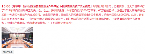 許家印新年開工講話曝光：2022年要交樓60萬套，絕不允許賤賣公司資產去還債務