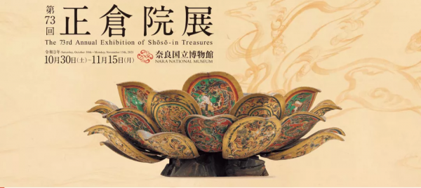一年一度的日本千年國寶展——正倉院展開展啦