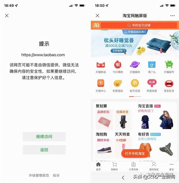 今天起，微信、淘寶、抖音互聯互通