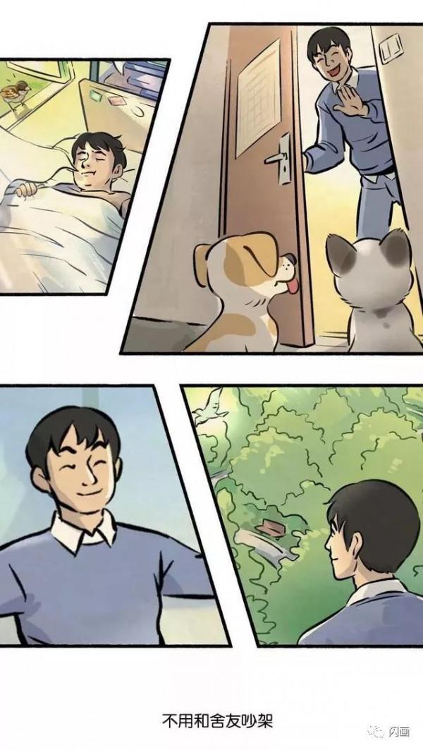 漫畫—《我的快樂合租生活》