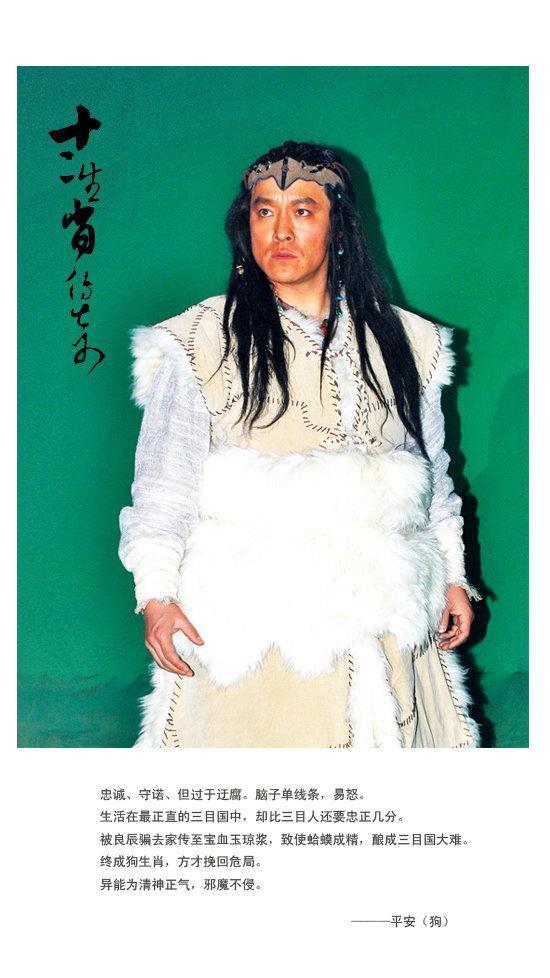 《十二生肖傳奇》是一部有14個主角的電視劇