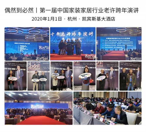 第三屆中國家裝家居行業跨年演講通知