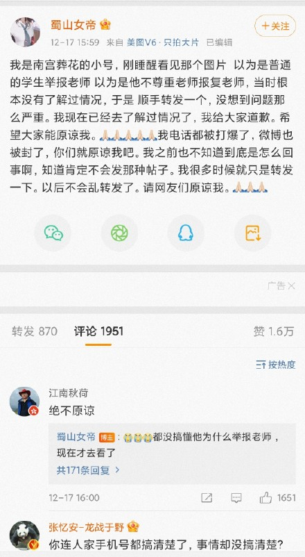 震旦開除女教師之後，舉報者遭到網曝，請保護好我們的“吹哨人”