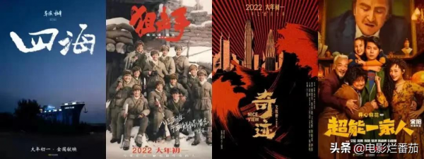 春節檔13部大片,張藝謀抗美援朝鉅製讓人驚豔,沈騰或成最大贏家 春節檔13部大片,張藝謀抗美援朝鉅製讓人驚豔,沈騰或成最大贏家