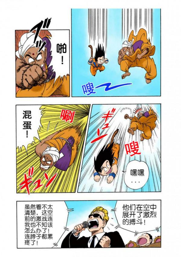 龍珠漫畫海南版043~045回：佳基瓊大意沒有閃，龜派神功化解危機