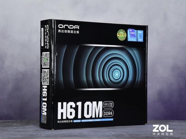 「有料評測」昂達H610M主機板評測 僅售499元還用啥B660