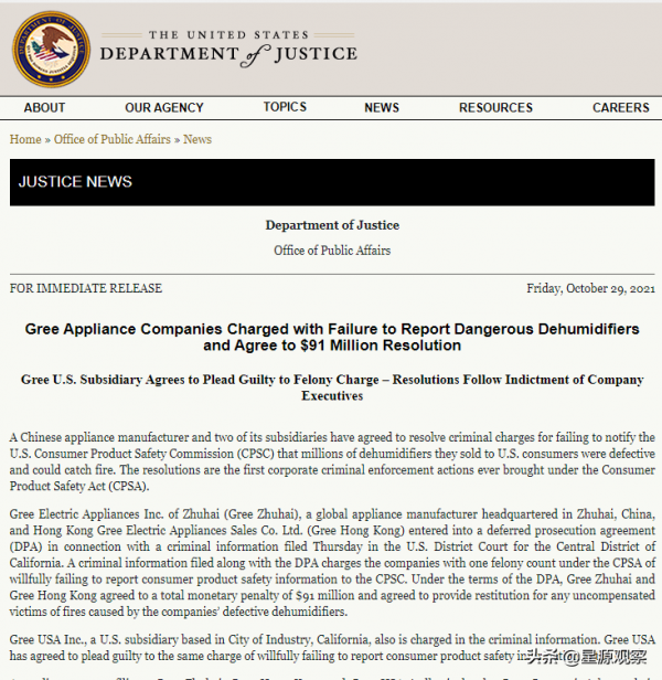 格力電器在美國受刑訴已同意支付9100萬美元罰款 格力電器在美國受刑訴已同意支付9100萬美元罰款