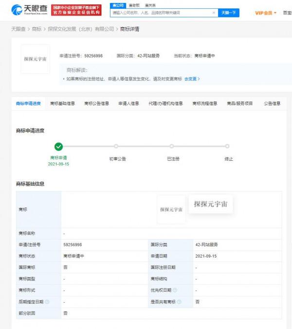 社交軟體Soul探探接連註冊元宇宙商標
