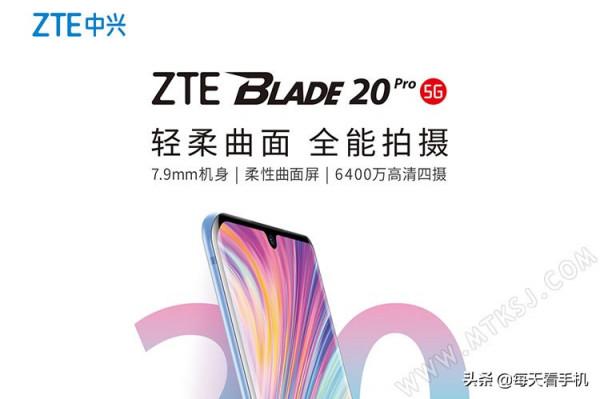 OLED曲面屏+驍龍芯+輕薄化外觀:中興Blade20 Pro終成千元機 OLED曲面屏+驍龍芯+輕薄化外觀:中興Blade20 Pro終成千元機