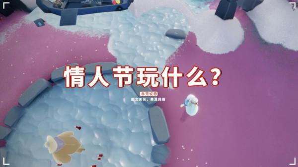 光遇：2.14情人節玩什麼？玩家已經預見，拍婚紗照和求婚