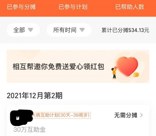 相互保突然宣佈新年關停,支付寶正離平民金融工具漸行漸遠 相互保突然宣佈新年關停,支付寶正離平民金融工具漸行漸遠