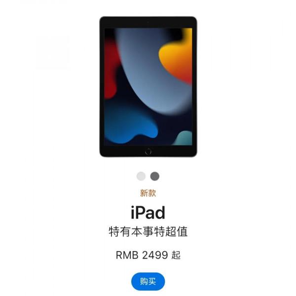 ipad2021是2021最有價效比的平板電腦嗎？