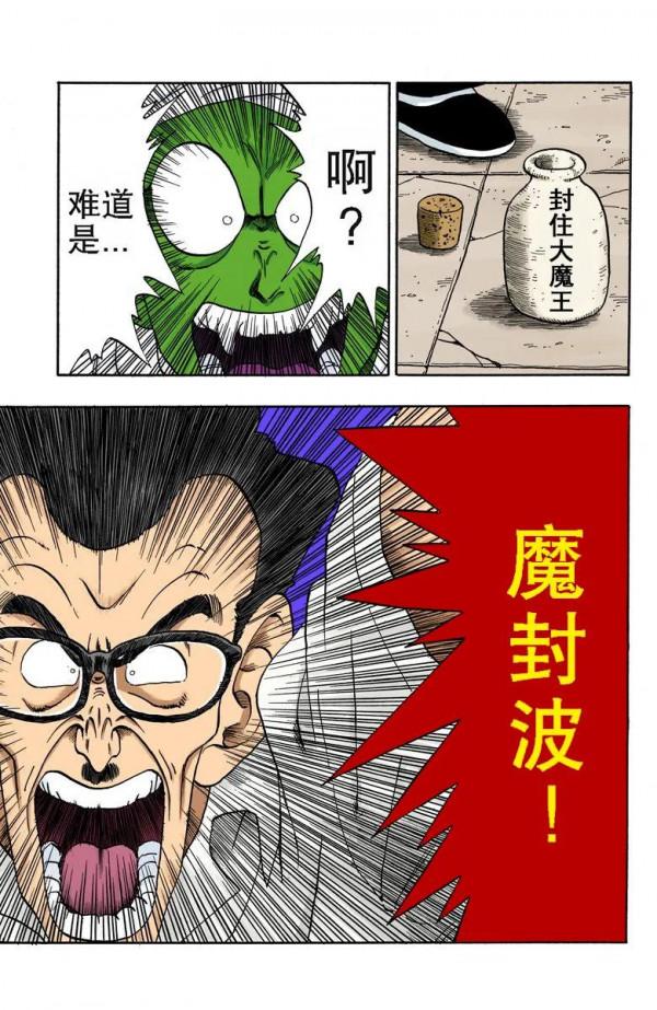 彩色七龍珠漫畫(海南版) 第181-185回