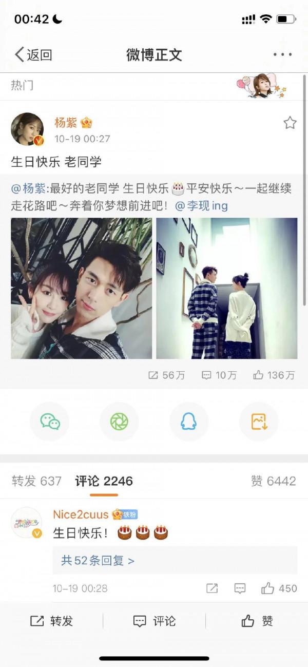 楊紫給李現慶生