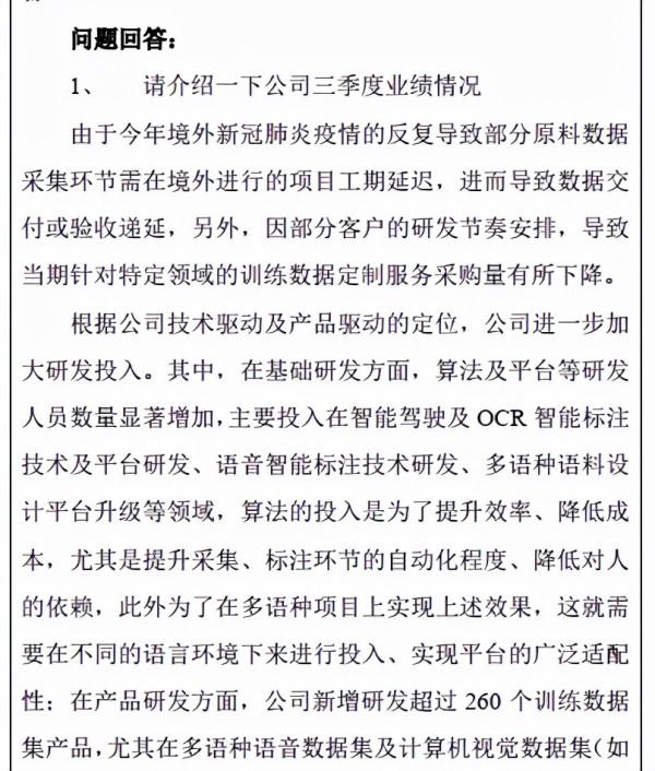 語音江湖第87期：「科大訊飛」中標故障工單AI智慧預約等專案