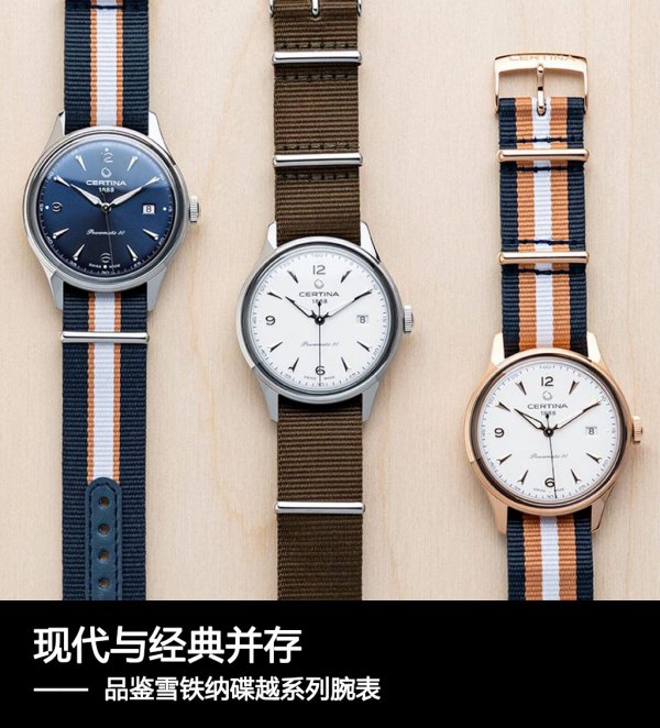 現代與經典並存 品鑑雪鐵納碟越系列腕錶