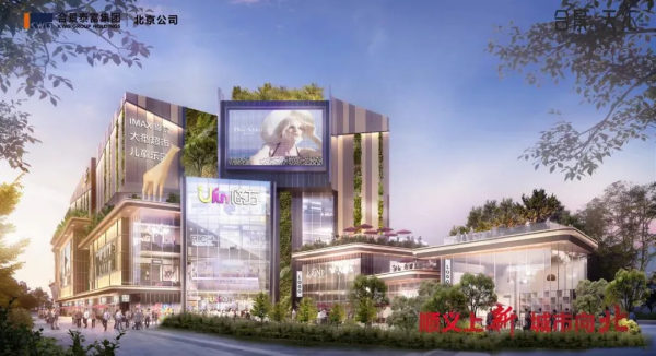 順義這6個大型商業專案,都有新進展了 順義這6個大型商業專案,都有新進展了