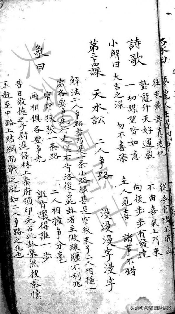 六十四卦詳解上下卷