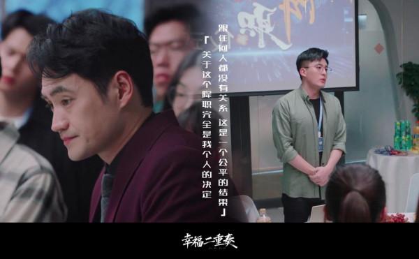 《幸福二重奏》：42歲殷桃毫無年齡感，孫藝洲搞降職儀式太有創意