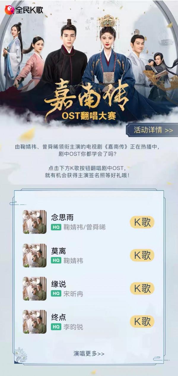 來全民K歌參與OST翻唱大賽 迎《嘉南傳》大結局