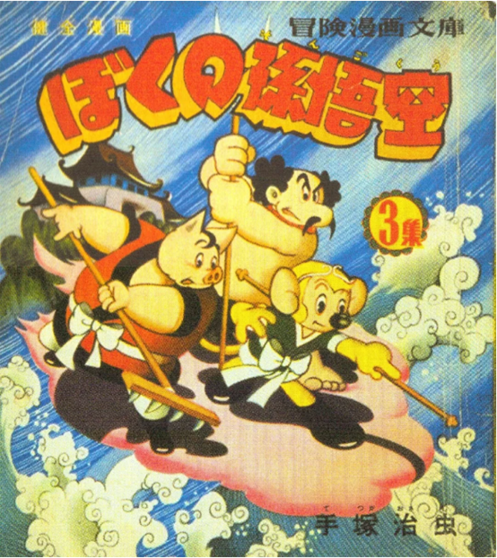 不吹不黑,談談手塚治蟲與中國動畫的情緣(三) 不吹不黑,談談手塚治蟲與中國動畫的情緣(三)