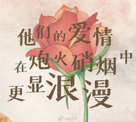 他們的愛情在炮火硝煙中更顯浪漫