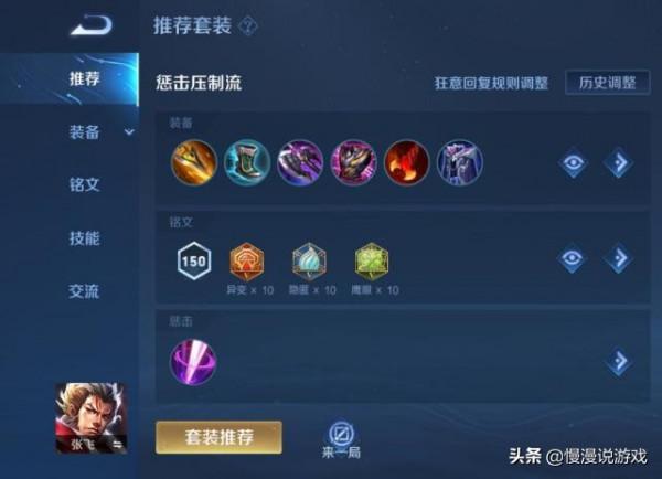 上分新套路“專精黃刀流”張飛火了，秒魯班只需3下