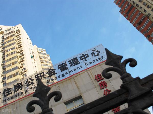 1&period;5億人繳納公積金，2200萬人選擇用來租房，月繳480元屬中下水平