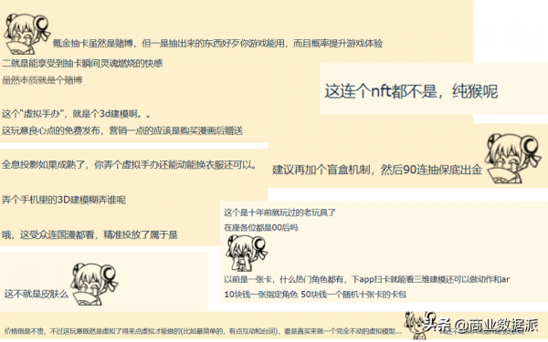 上線一週就下架，虛擬手辦是智商稅？