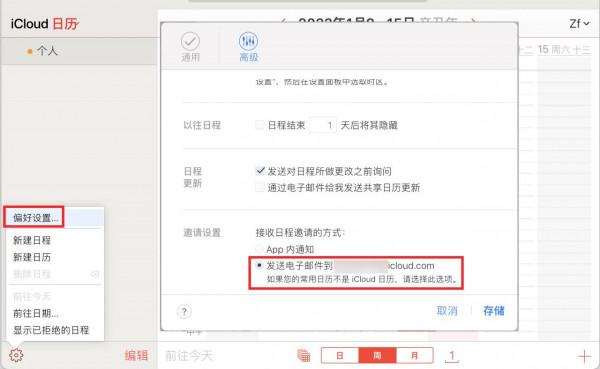 iPhone收到日曆、家庭邀請騷擾廣告？這或許是最直接有效的方法