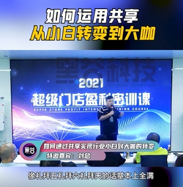 餐廳明明很不錯，就是沒生意，怎麼解決？黑谷科技共享店鋪靠譜嗎