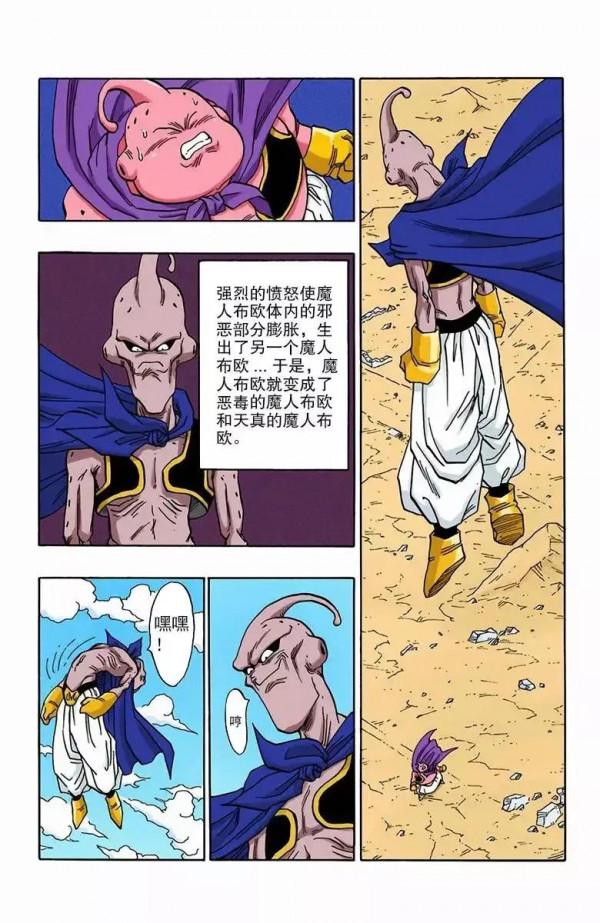 龍珠彩色漫畫第485話