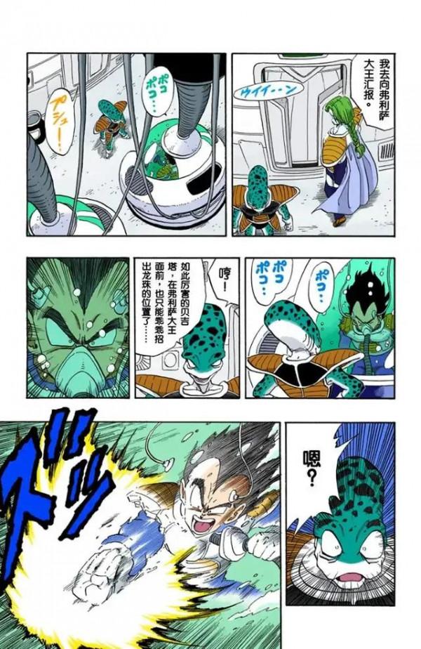 龍珠全綵漫畫261至265回~最帥反派薩波暴揍貝吉塔