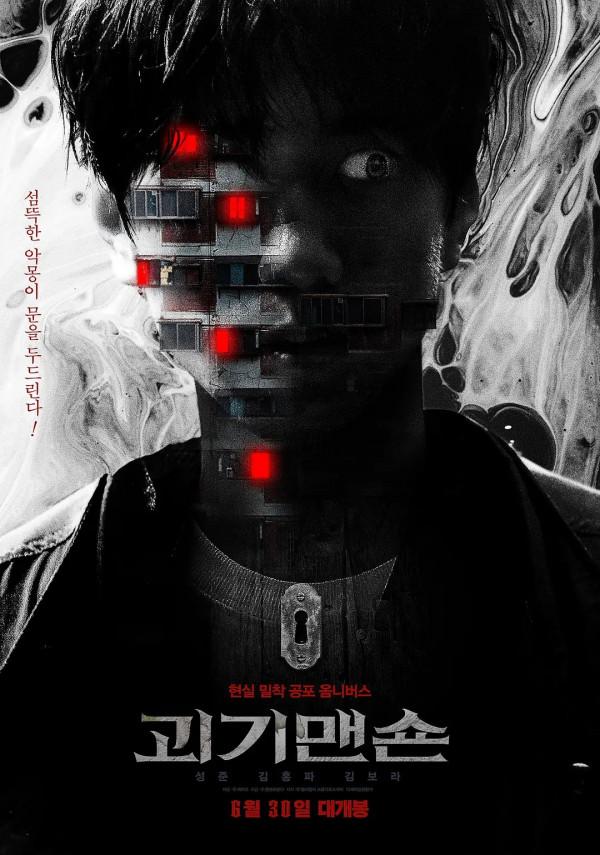 2021年評分最高十大恐怖片，《靈媒》墊底，《致命感應》未進前三