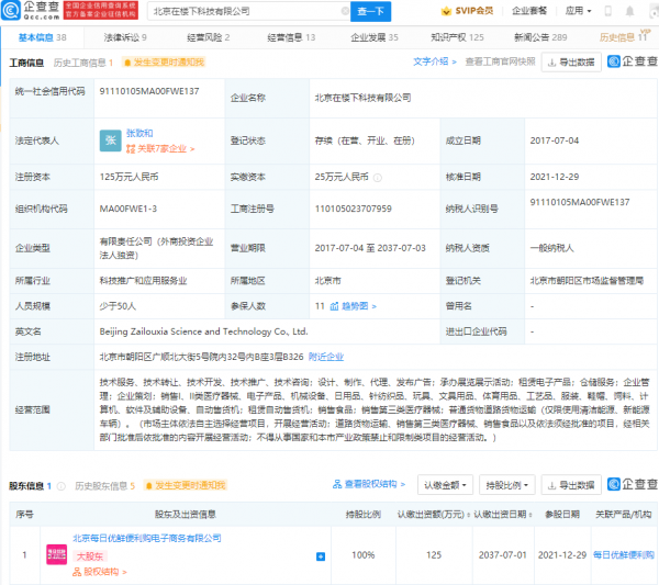 每日優鮮投資無人便利店服務商“在樓下”