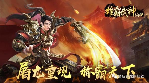 雄霸武神熱血傳奇成就係統怎麼玩 雄霸武神復古傳奇成就係統攻略