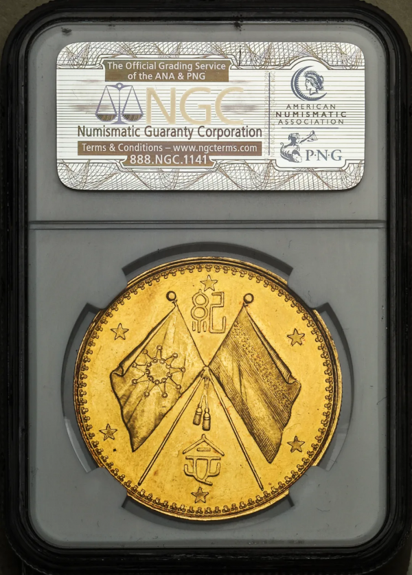 2021年秋拍錢幣專場——各類精品機制幣報價大全