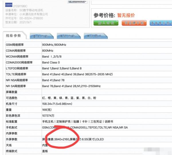 小米又玩黑科技了!國產首款4K屏手機入網:索尼即將退位? 小米又玩黑科技了!國產首款4K屏手機入網:索尼即將退位?
