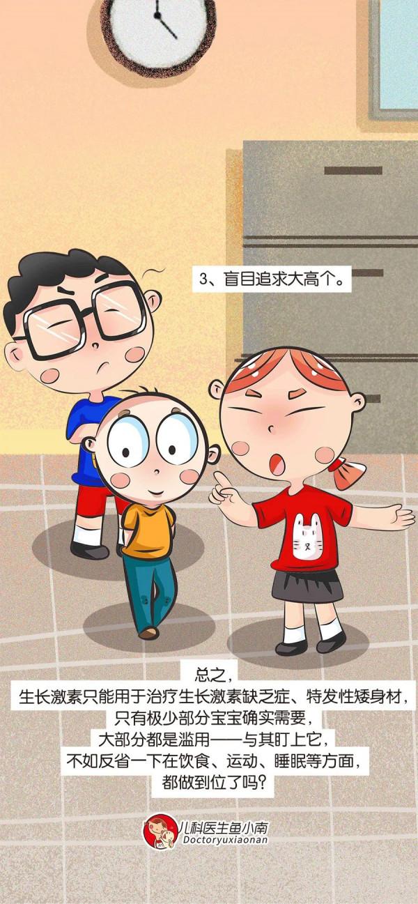 不長個就打“增高針”?危險 不長個就打“增高針”?危險
