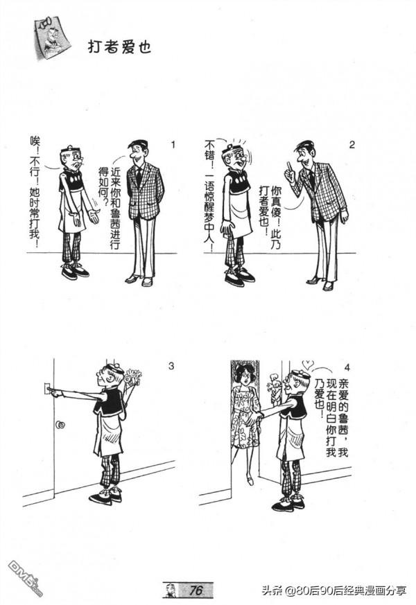 經典漫畫老夫子短篇 卷029